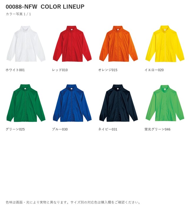 00088-NFW 00088-NFW カラー一覧 1