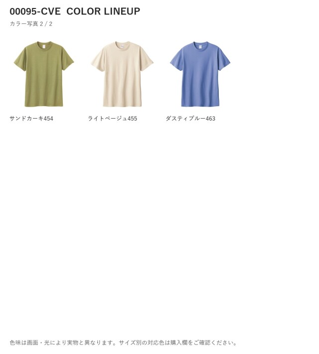 00095-CVE 00095-CVE カラー一覧 2