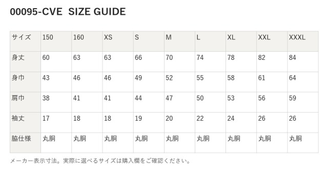 00095-CVE 00095-CVE サイズ表