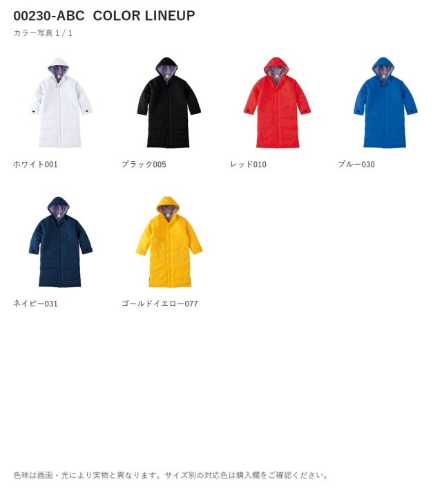 00230-ABC 00230-ABC カラー一覧 1