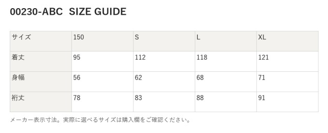00230-ABC 00230-ABC サイズ表