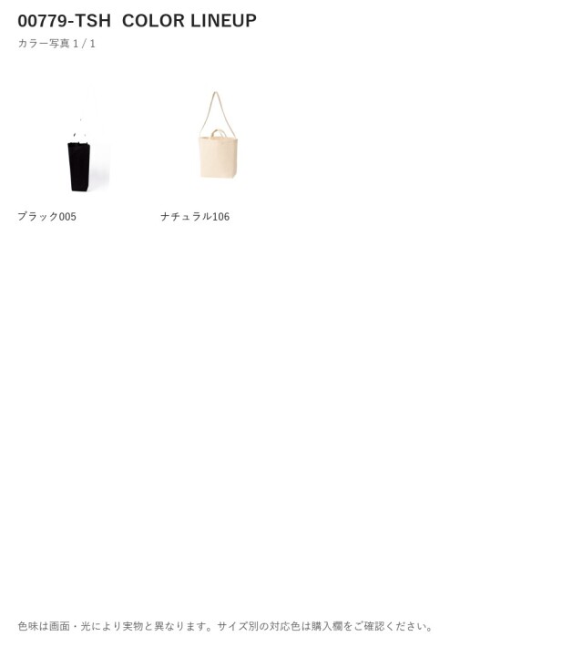 00779-TSH 00779-TSH カラー一覧 1