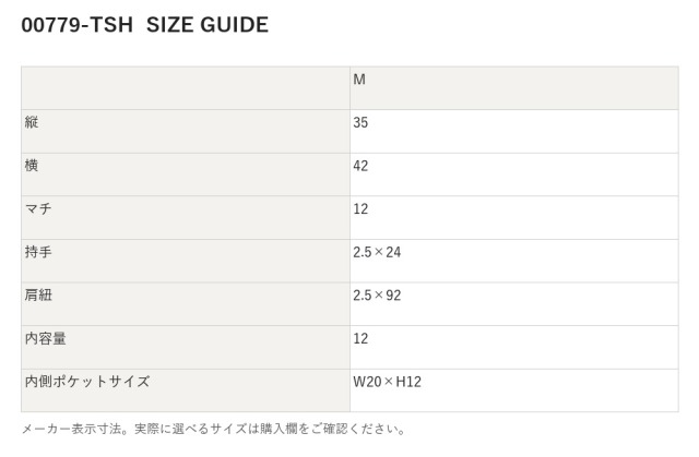 00779-TSH 00779-TSH サイズ表