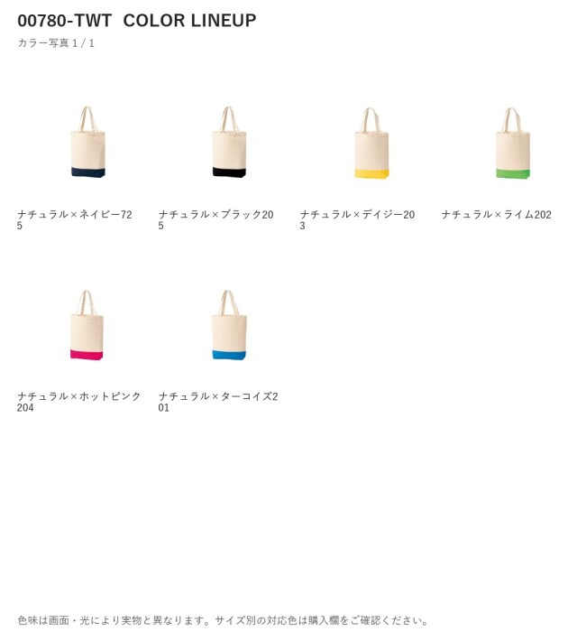 00780-TWT 00780-TWT カラー一覧 1