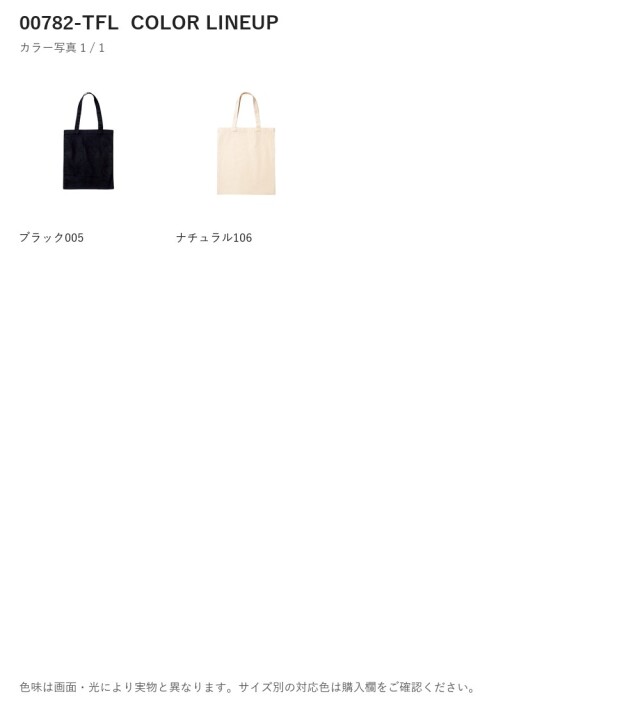00782-TFL 00782-TFL カラー一覧 1