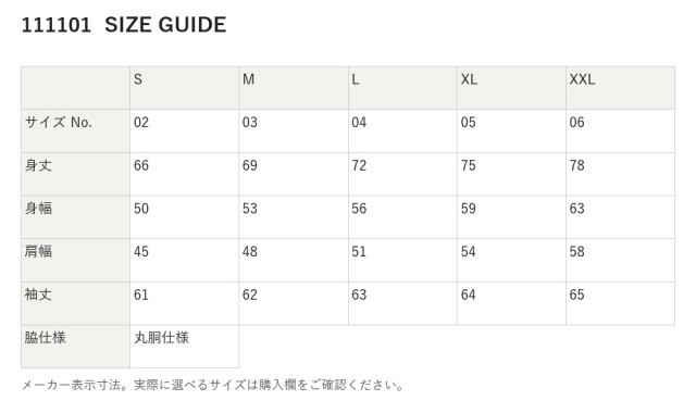 111101 111101 サイズ表