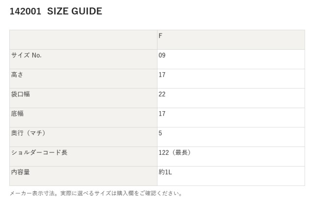 142001 142001 サイズ表