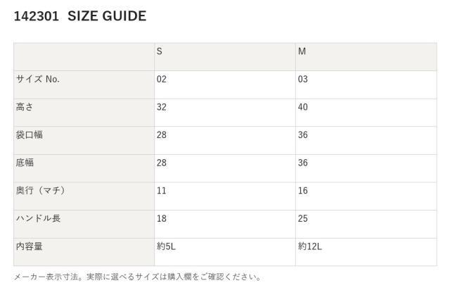 142301 142301 サイズ表