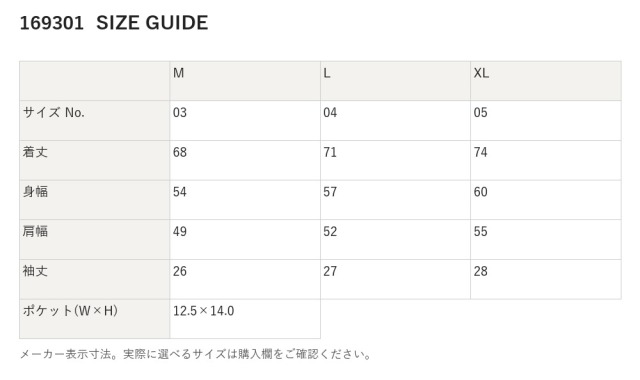 169301 169301 サイズ表