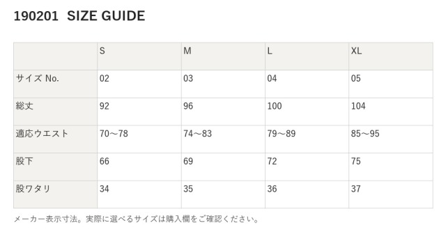 190201 190201 サイズ表