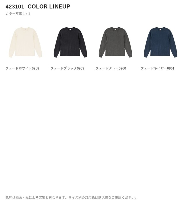 423101 423101 カラー一覧 1