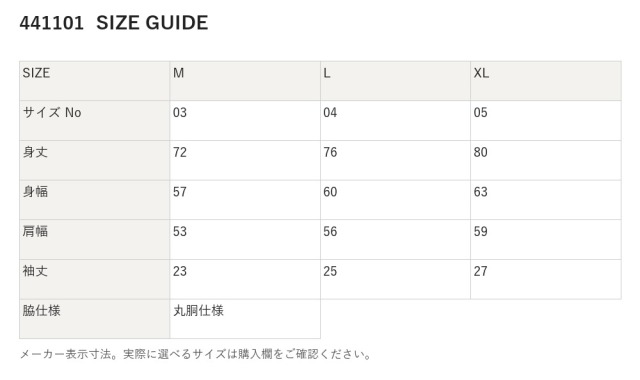 441101 441101 サイズ表