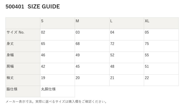 500401 500401 サイズ表