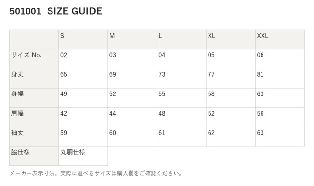 501001 501001 サイズ表