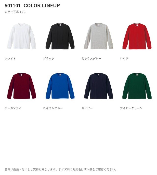 501101 501101 カラー一覧 1