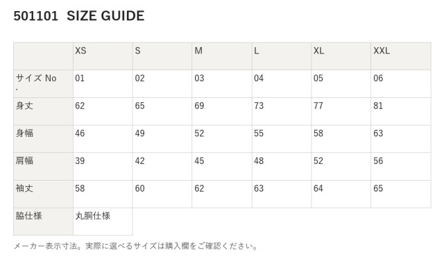 501101 501101 サイズ表