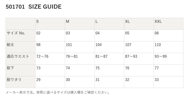 501701 501701 サイズ表