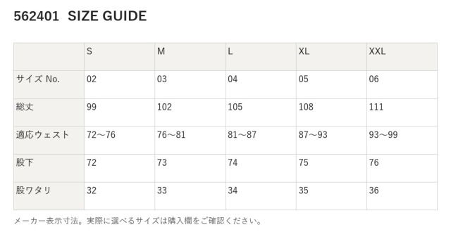 562401 562401 サイズ表