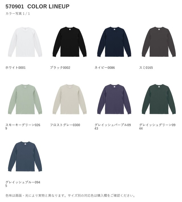 570901 570901 カラー一覧 1