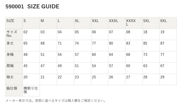 590001 590001 サイズ表