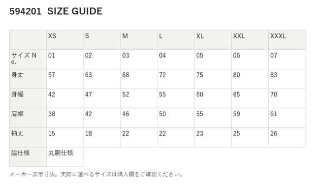 594201 594201 サイズ表