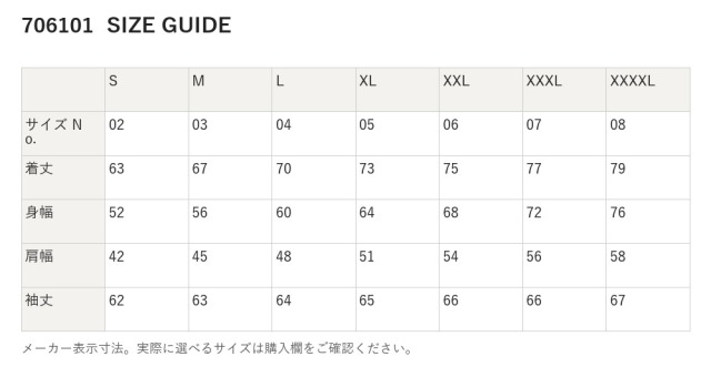 706101 706101 サイズ表