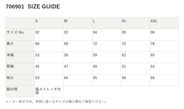 706901 706901 サイズ表