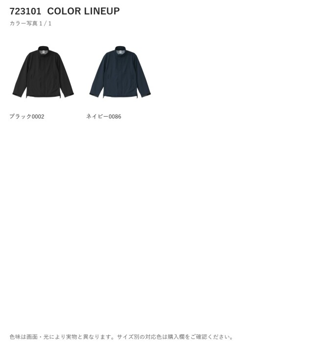 723101 723101 カラー一覧 1