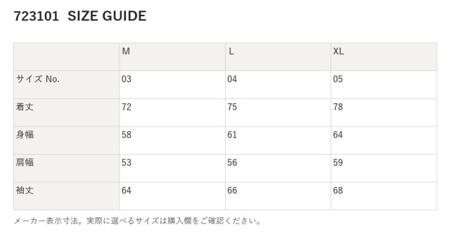 723101 723101 サイズ表
