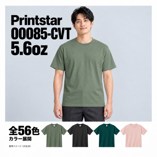 00085-CVT 着用イメージ（AI生成）