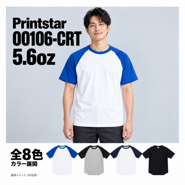 00106-CRT 着用イメージ（AI生成）