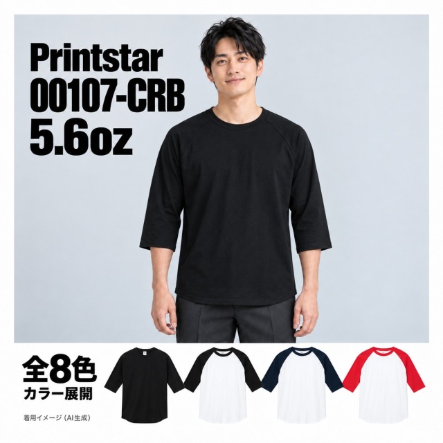00107-CRB 着用イメージ（AI生成）