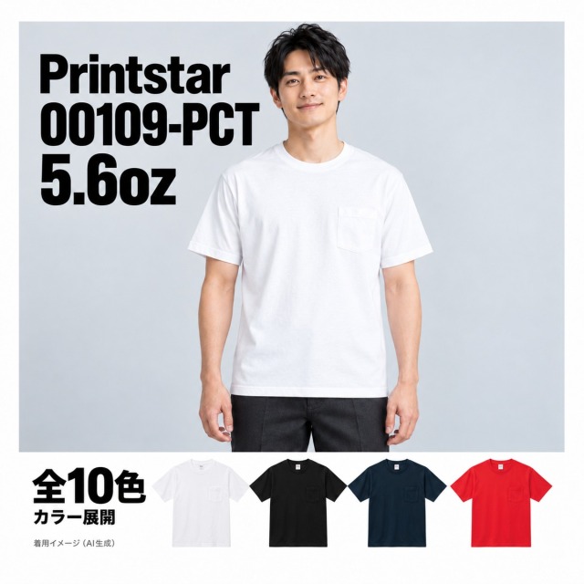 00109-PCT 着用イメージ（AI生成）