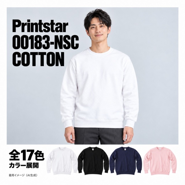 00183-NSC 着用イメージ（AI生成）