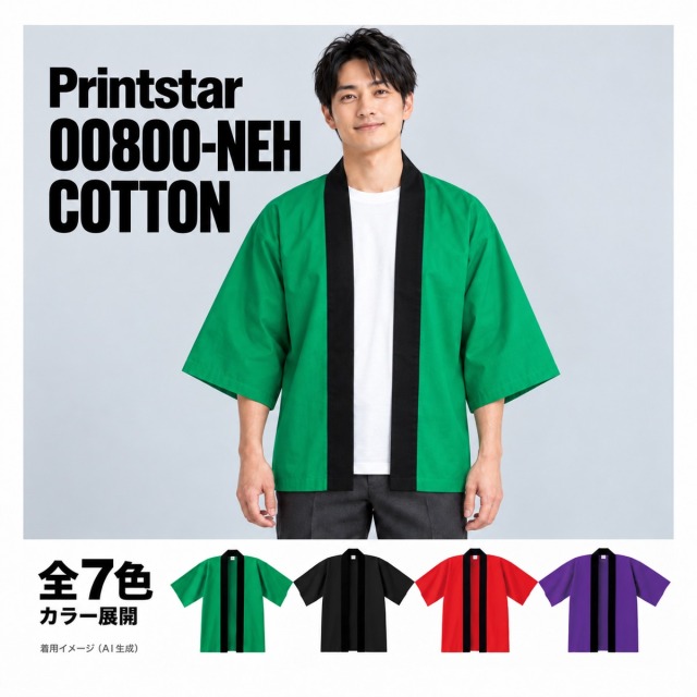 00800-NEH 着用イメージ（AI生成）