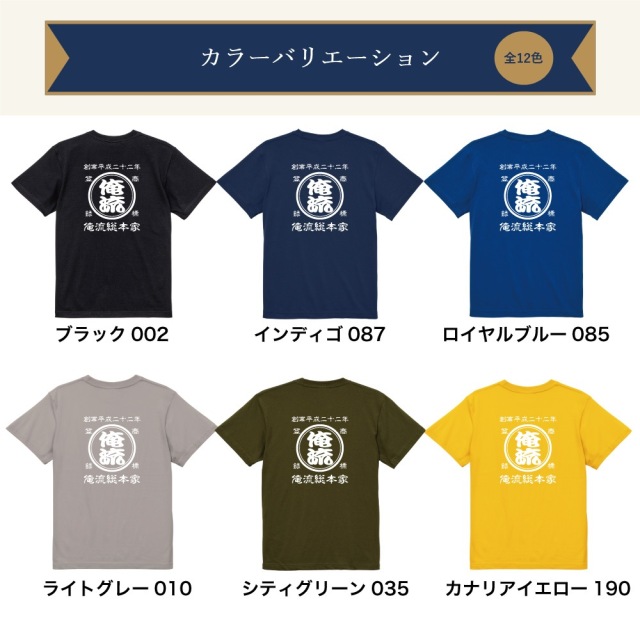 帆前掛け風名入れTシャツ カラー12色 前半6色