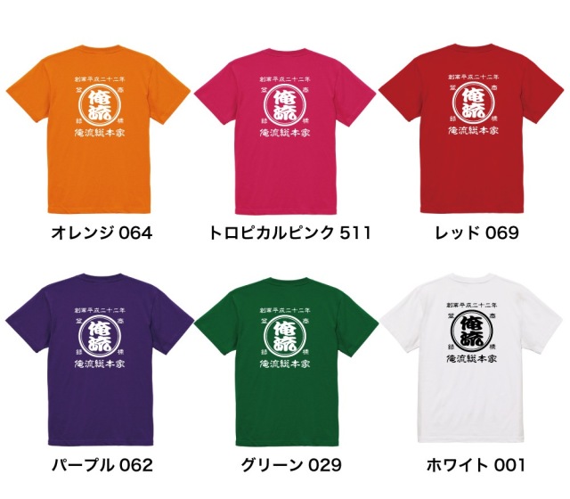 帆前掛け風名入れTシャツ カラー12色 後半6色