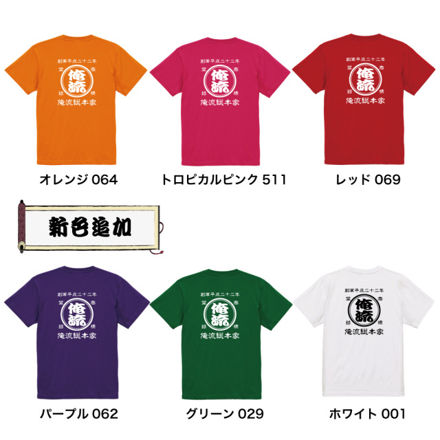創業年 誕生日 名前を入れられる】帆前掛け風 名入れtシャツ 商店風T