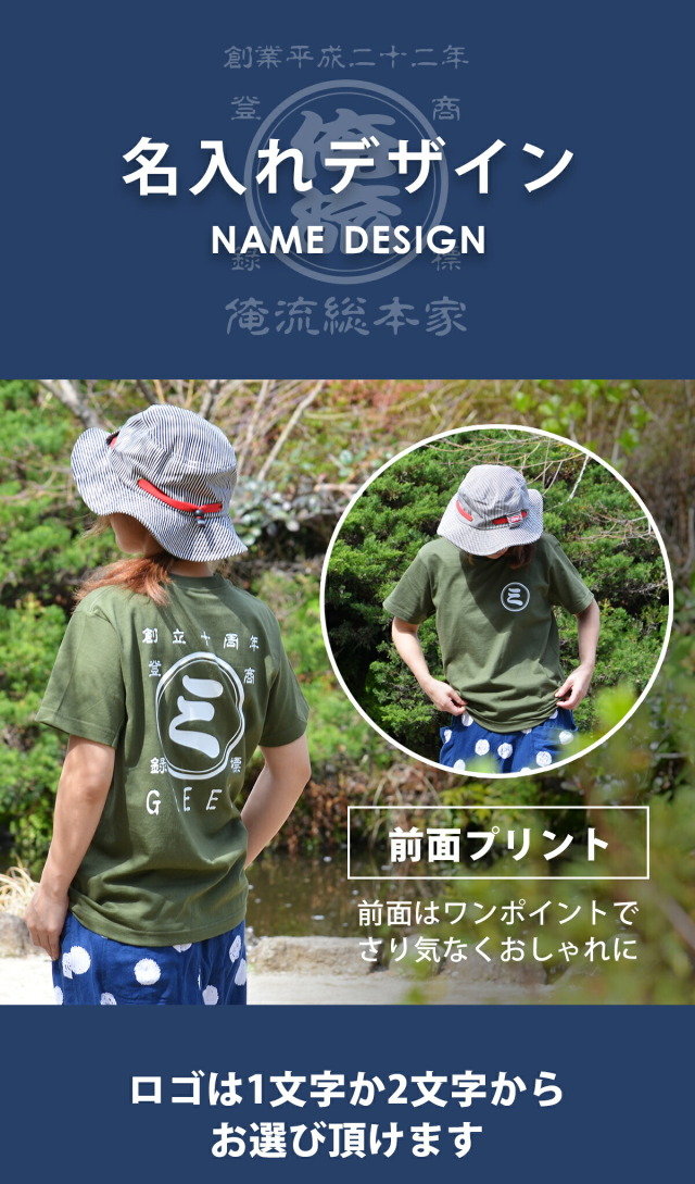オリーブ色 名入れTシャツ 前面と背面