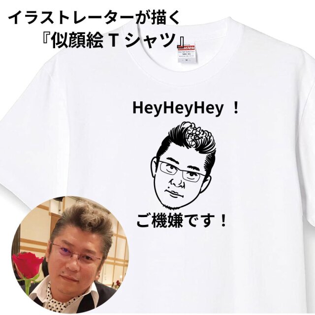 【 おもしろ プレゼント 】似顔絵Tシャツ 【 おもしろ Tシャツ プリント 1枚から 顔Ｔシャツ 名入れ Ｔシャツ オリジナル 結婚 似顔絵