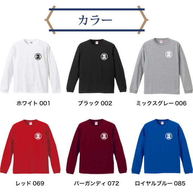 名入れロンT カラー6色