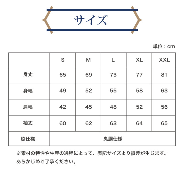 名入れロンT サイズ表 SからXXL