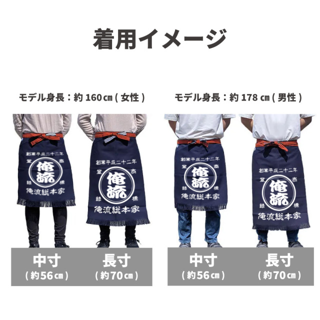 創業年 誕生日 名前を入れられる】帆前掛け 名入れ 前掛け 商店風