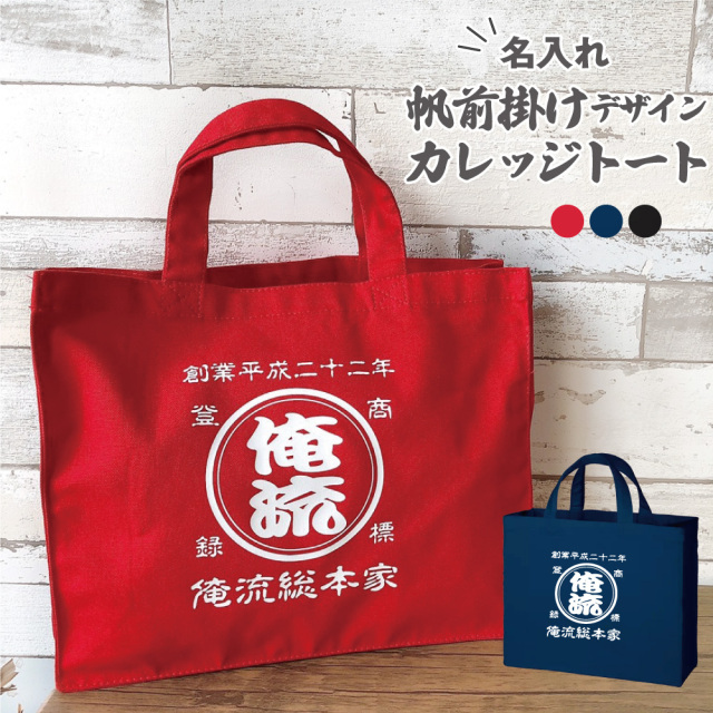 創業年 誕生日 名前を入れられる】帆前掛け風 名入れ キャンバス