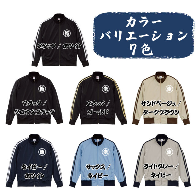 創業年 誕生日 名前を入れられる】帆前掛け風 名入れ ジャージ 商店風