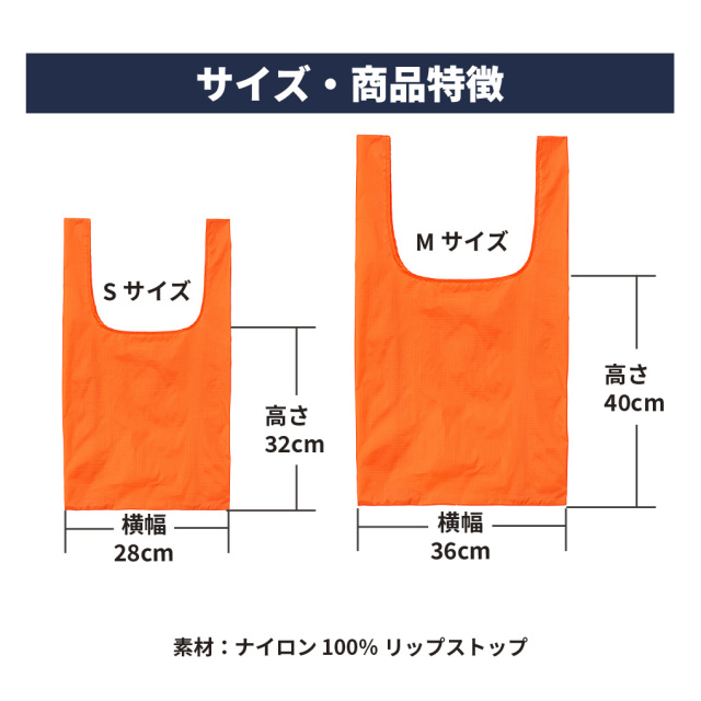 S・Mサイズのナイロンエコバッグのサイズ比較画像。軽量で丈夫なリップストップ素材、買い物や日常使いに最適。