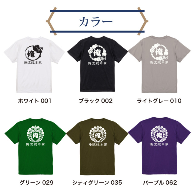 【 創業年 誕生日 名前を入れられる】帆前掛け風 花結び和柄 名入れtシャツ 商店風Tシャツ 両面プリント　プレゼント　カラー