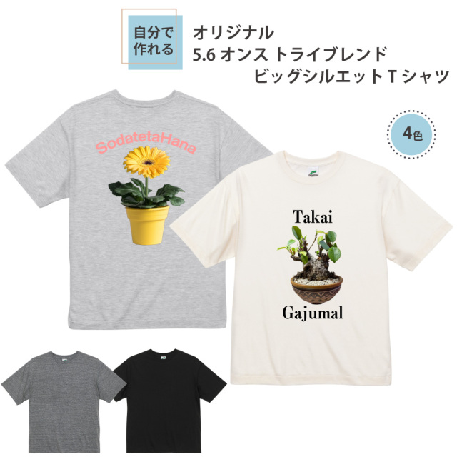 俺流デザイナー 5.6オンス トライブレンド ビッグシルエット 半袖Tシャツ(両面プリント）