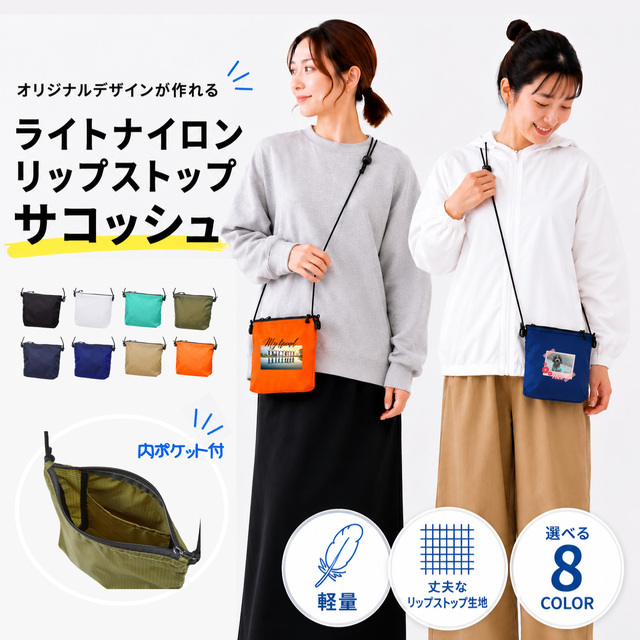 オリジナル ライトナイロン  サコッシュが1枚から作れる 俺流デザイナー