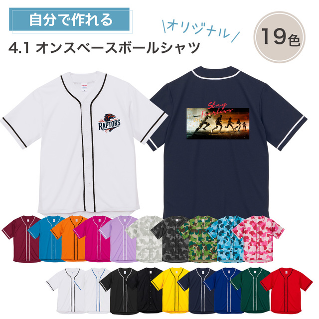 オリジナルベースボールシャツが1枚から作れる 俺流デザイナーベースボールシャツ 両面プリント